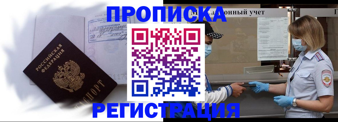 прописка 2025 в Козловке