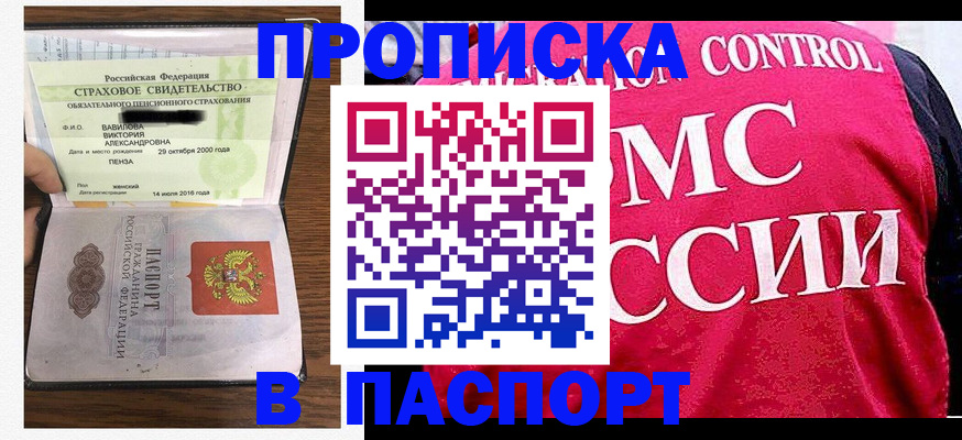 прописка паспорт в Козловке
