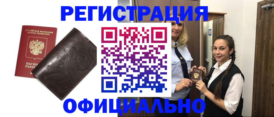 прописка регистрация в Козловке