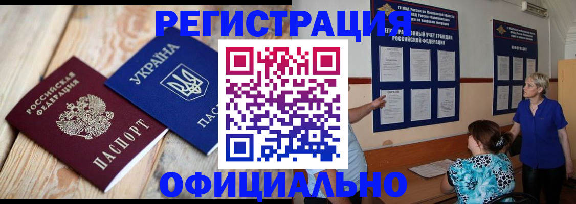 купить прописку в Козловке
